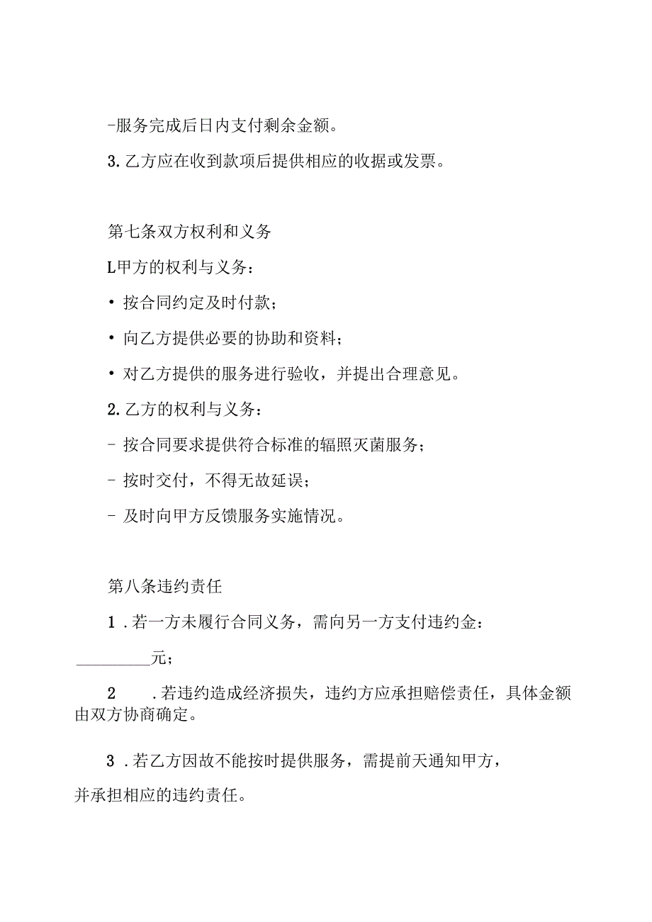 辐照灭菌服务合同.docx_第3页