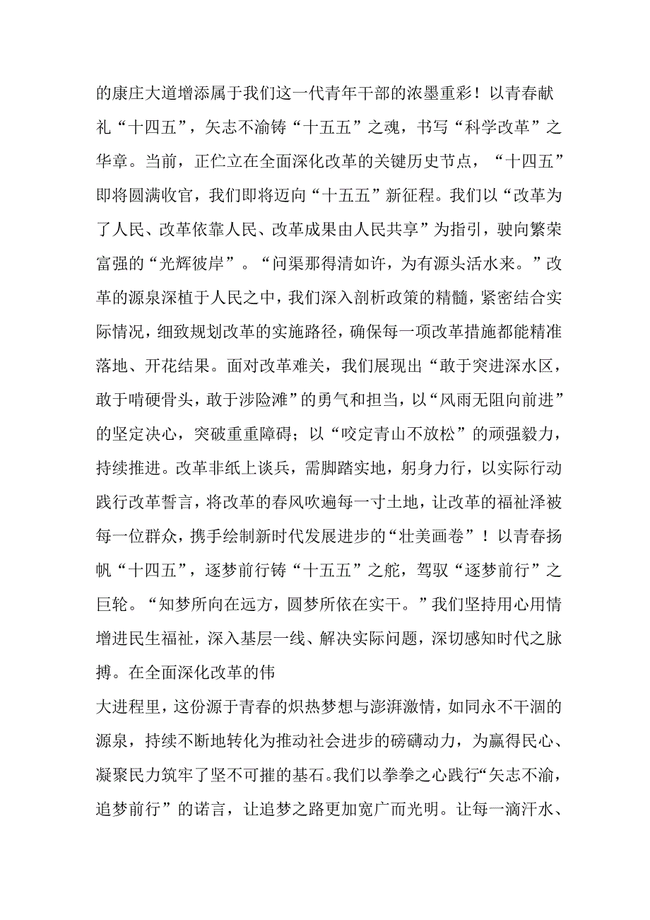 学习2025年《全国两会精神》心得体会 汇编12份.docx_第2页