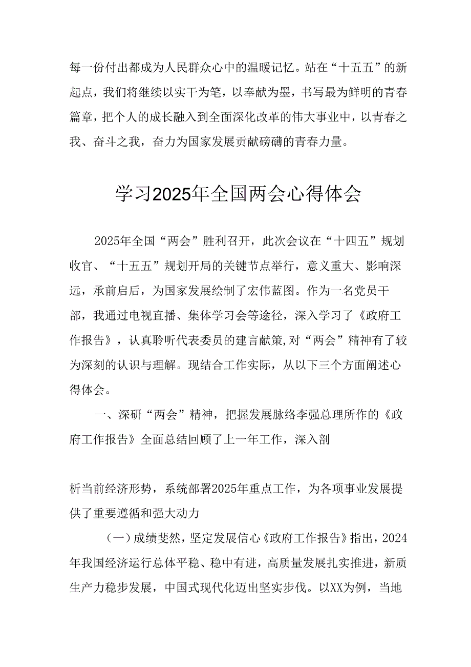 学习2025年《全国两会精神》心得体会 汇编12份.docx_第3页