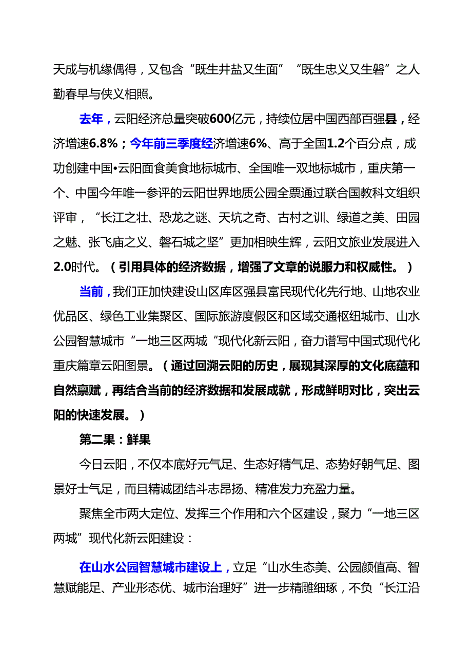 在中央定点单位和“西老革”挂职干部座谈会上的致辞(2).docx_第2页