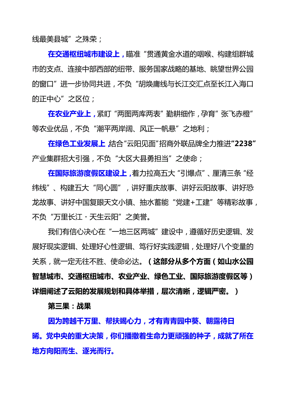 在中央定点单位和“西老革”挂职干部座谈会上的致辞(2).docx_第3页