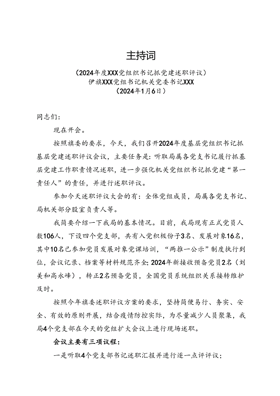 述职会议主持词、点评、总结讲话（5篇）.docx_第1页