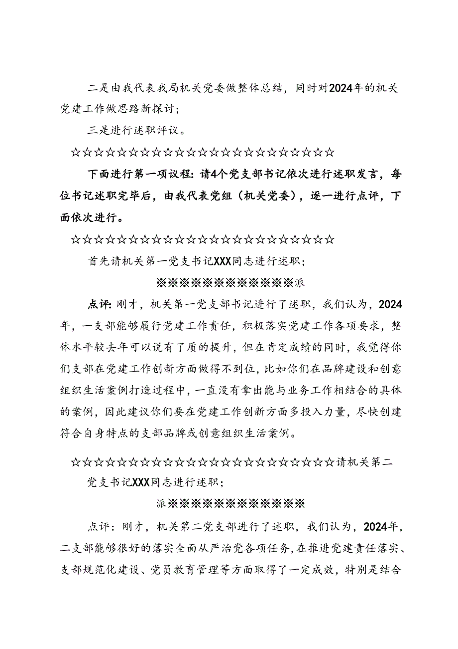 述职会议主持词、点评、总结讲话（5篇）.docx_第2页