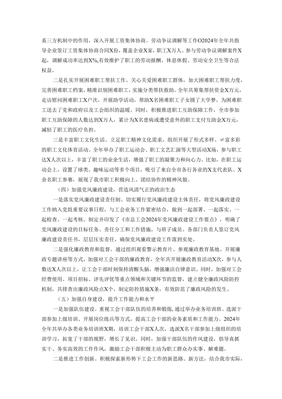 市总工会党组书记2024年个人述职述责述廉报告.docx_第2页