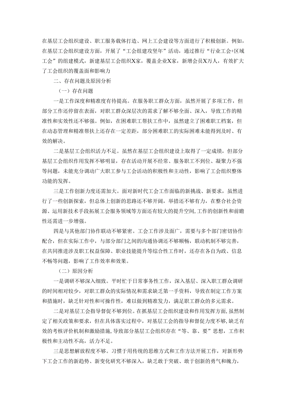 市总工会党组书记2024年个人述职述责述廉报告.docx_第3页