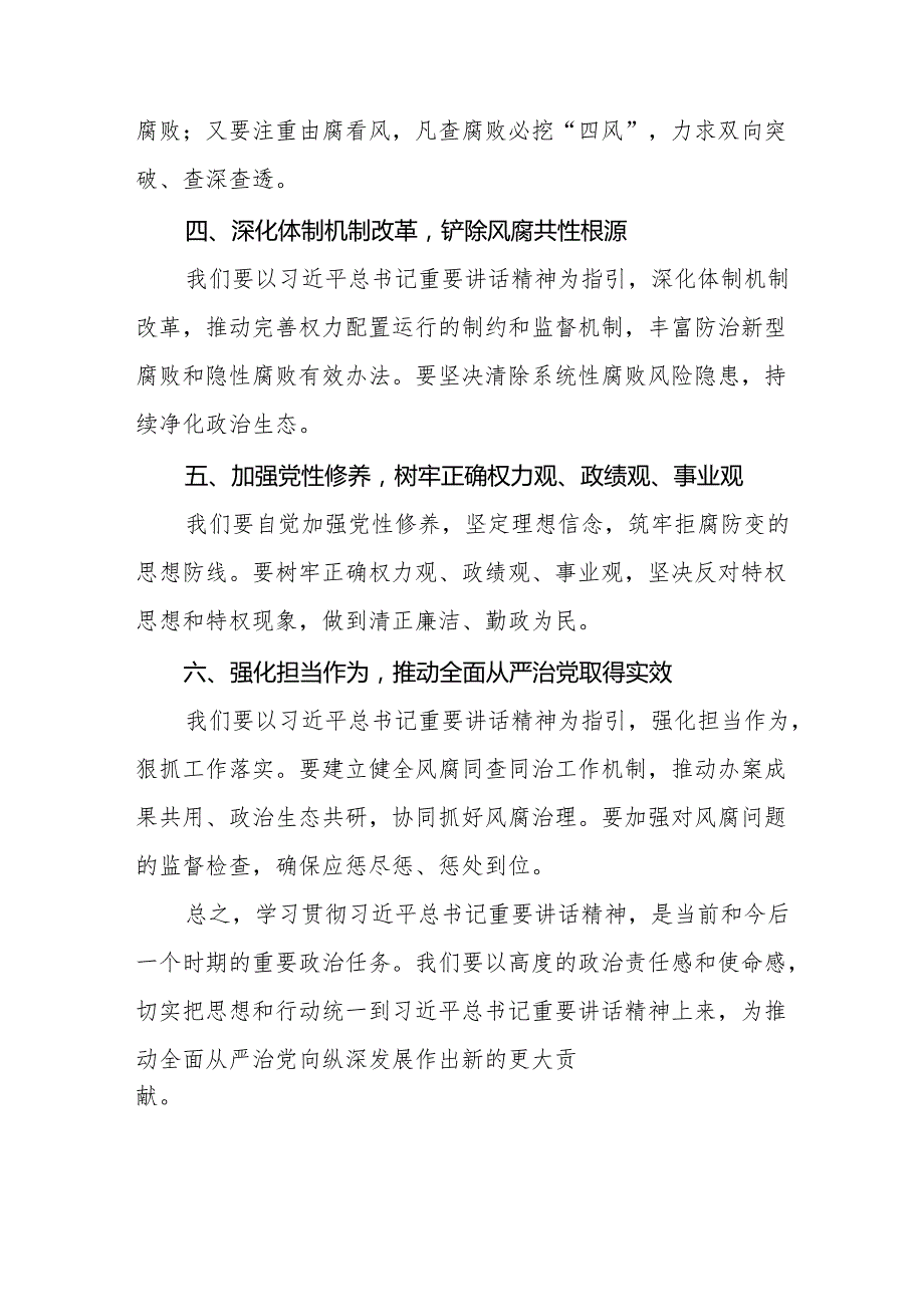 八篇纪检监察干部学习二十四次全会精神心得体会.docx_第2页