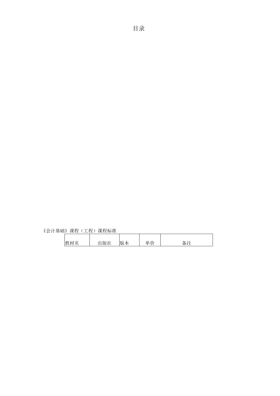 会计电算化课程标准.docx_第2页