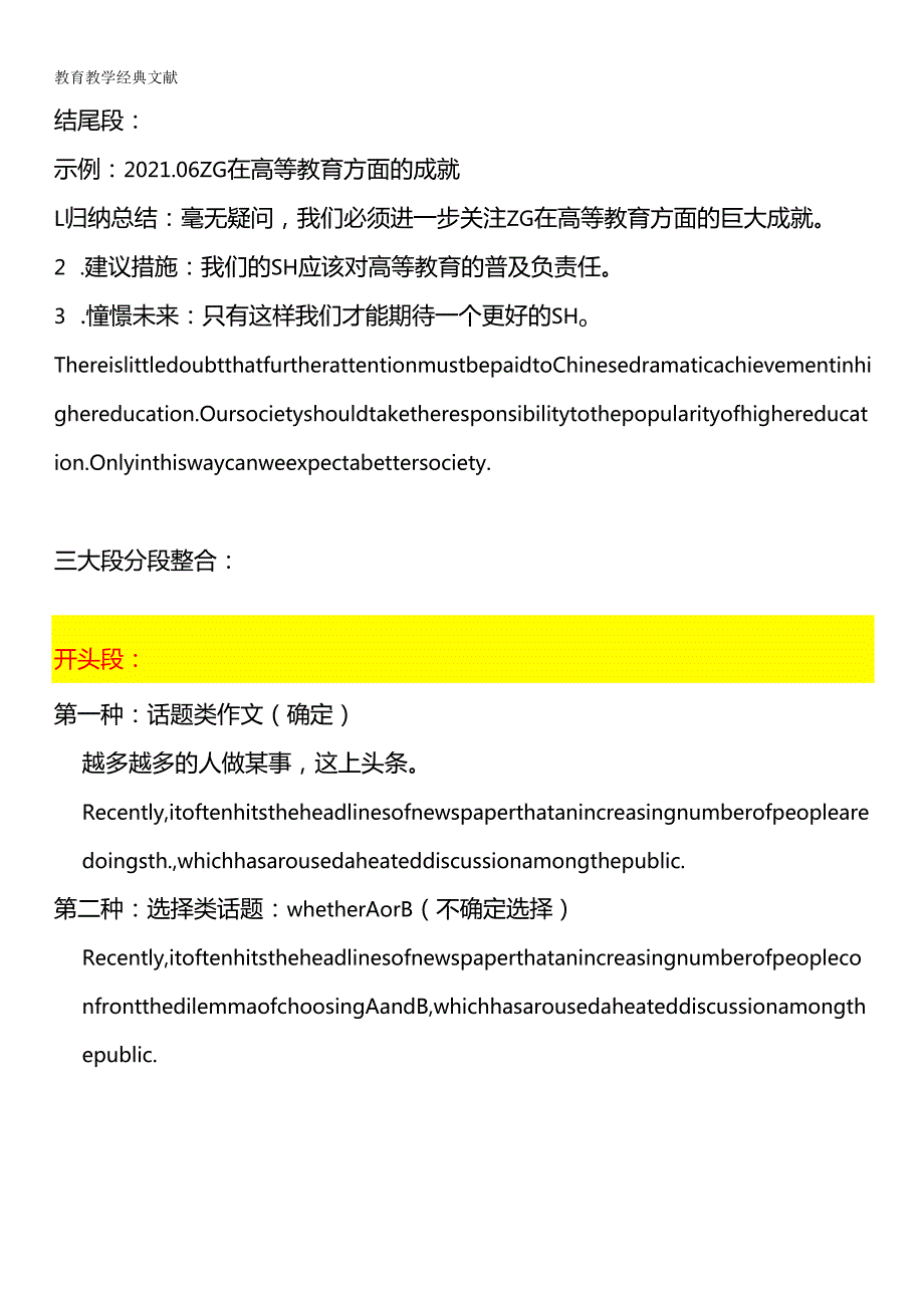 六级写作带练42.docx_第1页