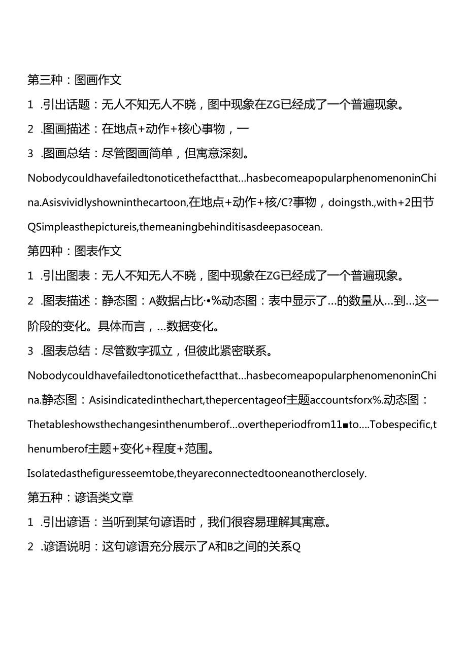 六级写作带练42.docx_第2页