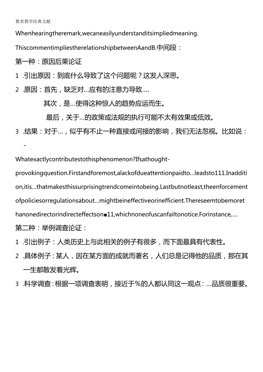 六级写作带练42.docx_第3页