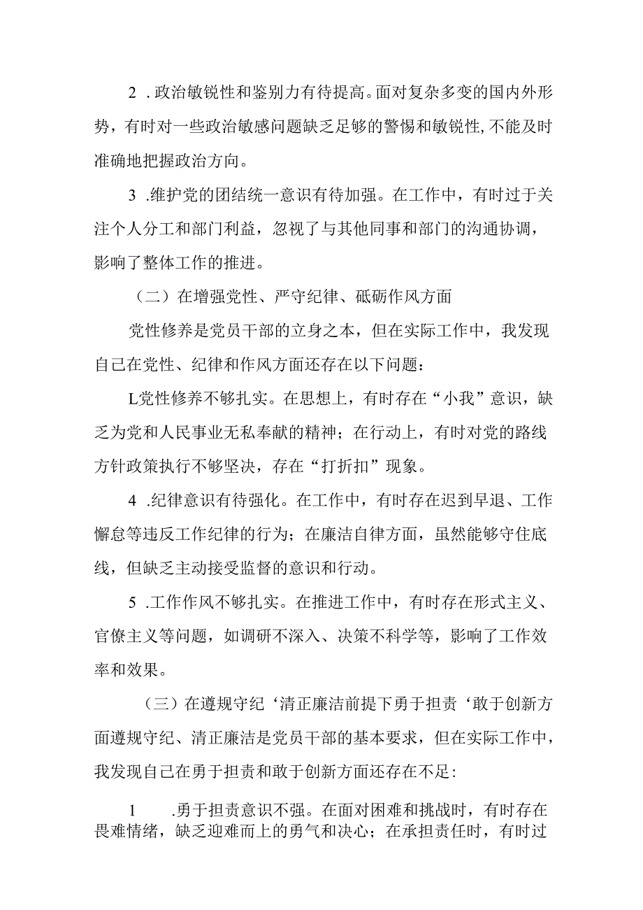 县发改局副局长2025民主生活会“四个带头”个人对照检查发言提纲(15篇精选).docx_第3页