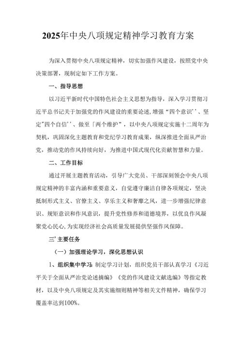 2025年大学开展中央八项规定精神学习教育工作实施方案 汇编8份.docx
