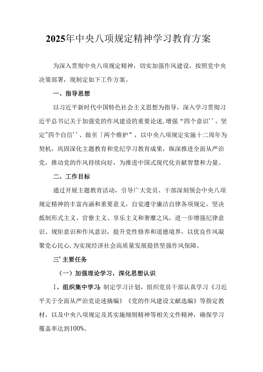 2025年大学开展中央八项规定精神学习教育工作实施方案 汇编8份.docx_第1页
