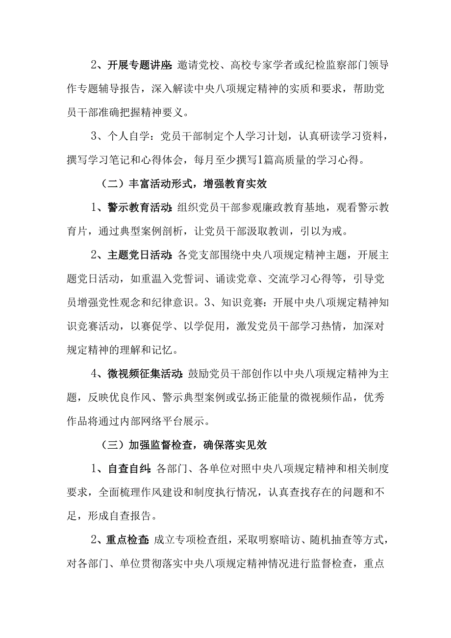 2025年大学开展中央八项规定精神学习教育工作实施方案 汇编8份.docx_第2页