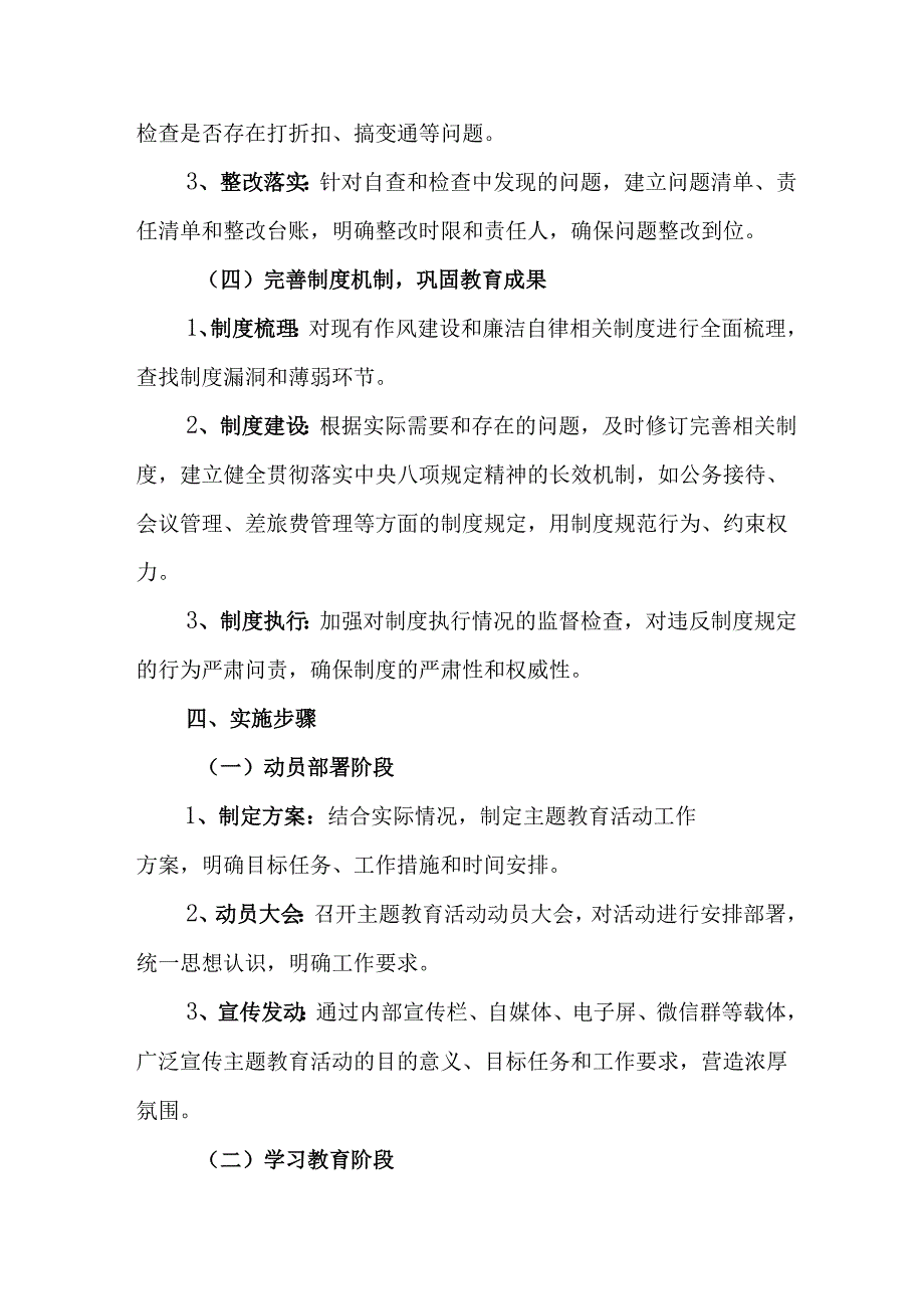 2025年大学开展中央八项规定精神学习教育工作实施方案 汇编8份.docx_第3页