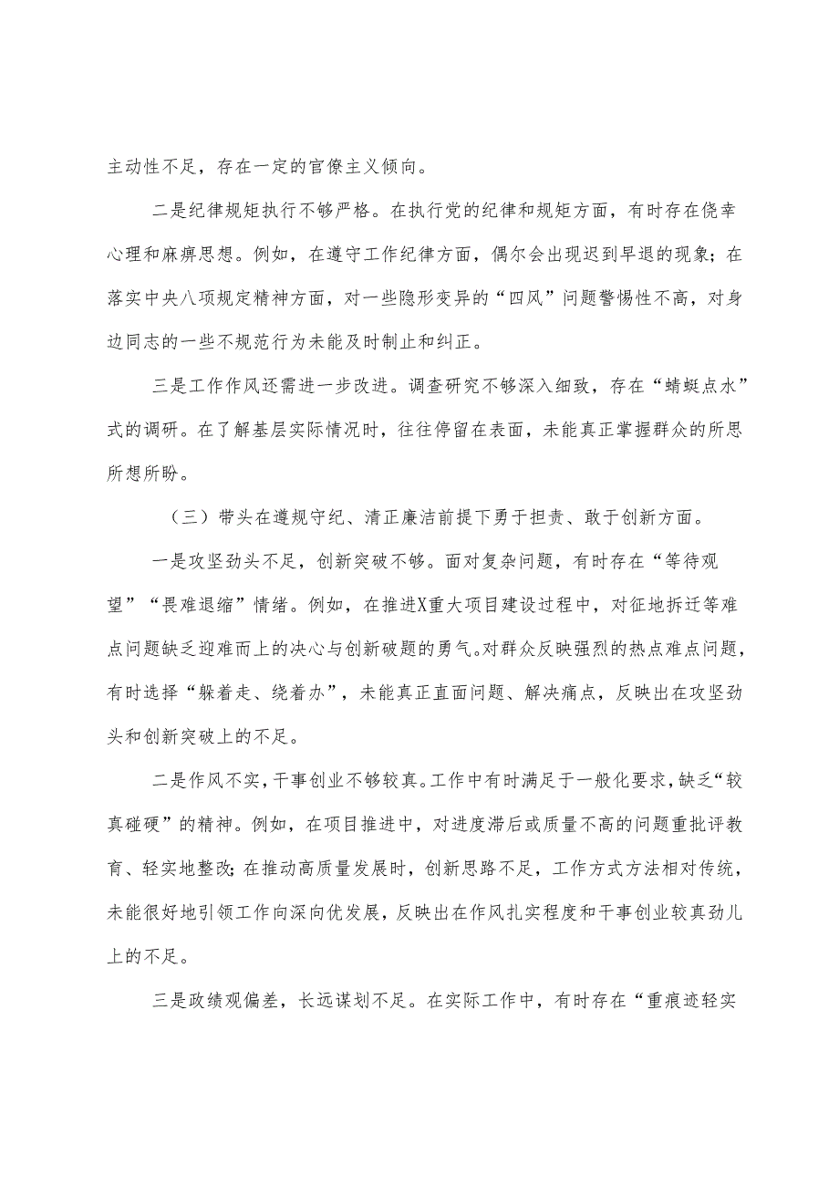 2024生活会“带头增强党性、严守纪律、砥砺作风方面”等“四个带头”检视问题对照检查剖析剖析材料共七篇.docx_第3页
