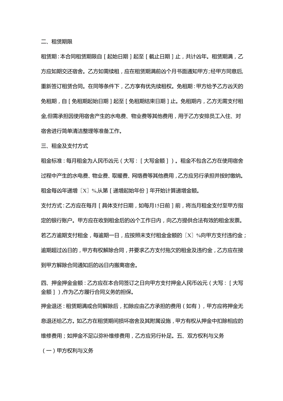 电子公司员工宿舍租赁合同.docx_第2页