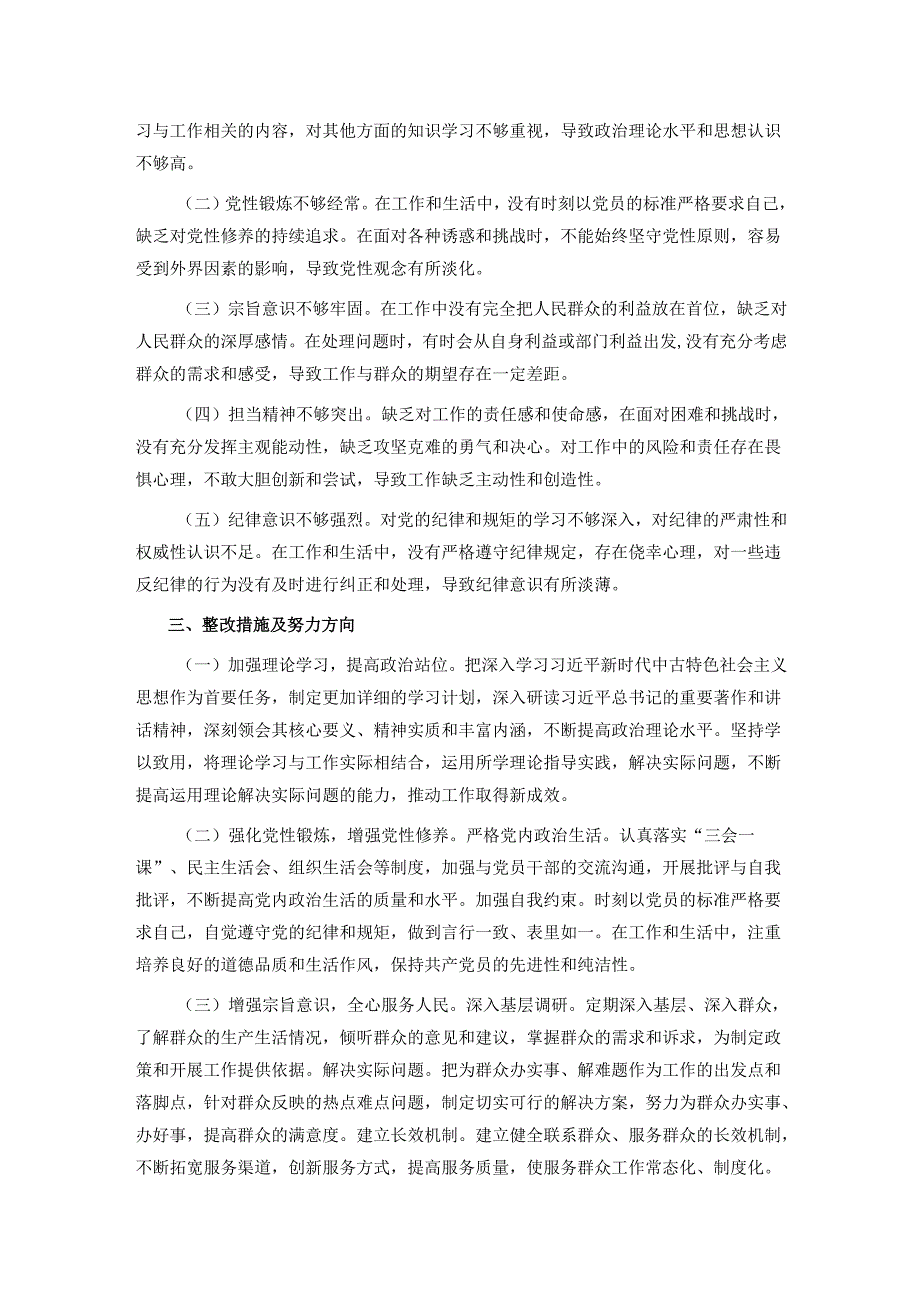 市直单位领导干部2024专题民主生活会对照检查材料（四个带头+落实落实意识形态工作责任制）.docx_第3页