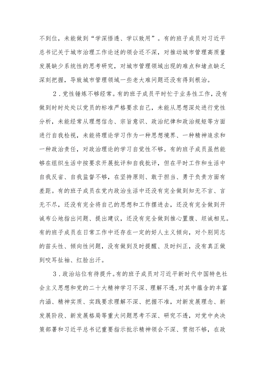 2024民主生活会班子对照检查剖析材料（四个带头）.docx_第2页