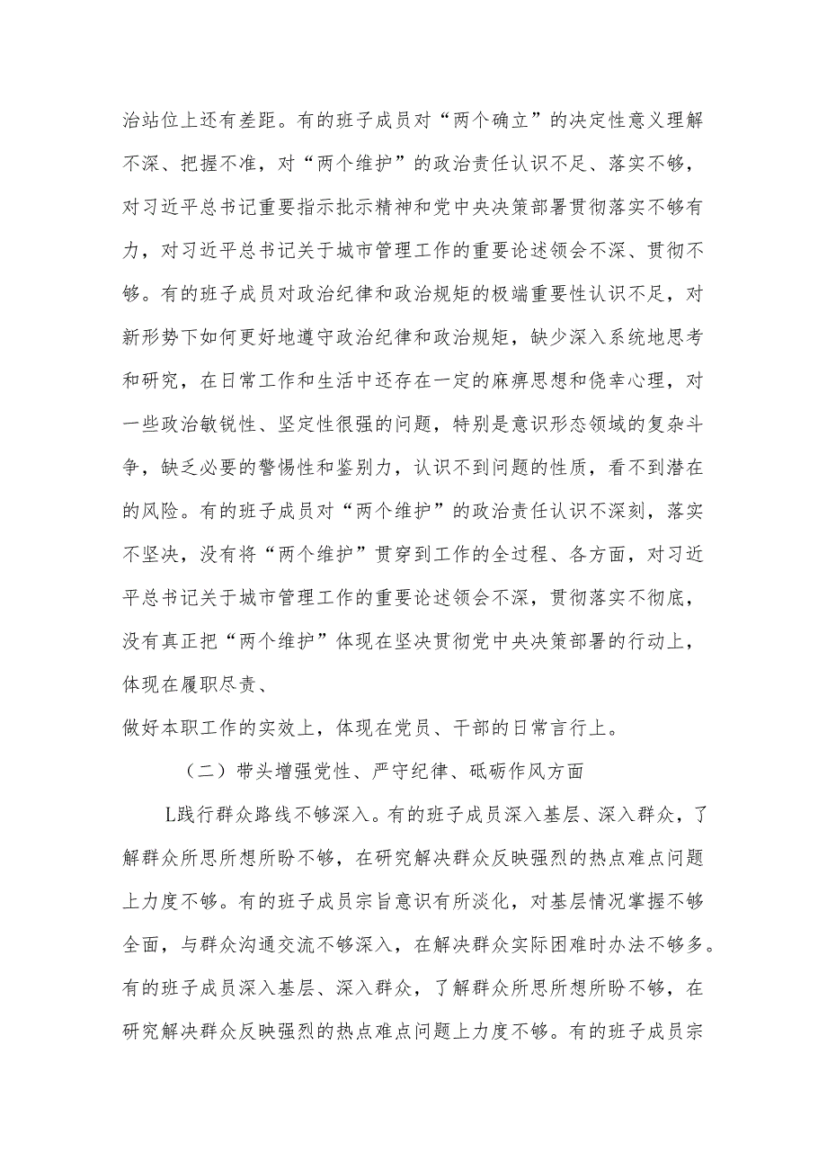 2024民主生活会班子对照检查剖析材料（四个带头）.docx_第3页