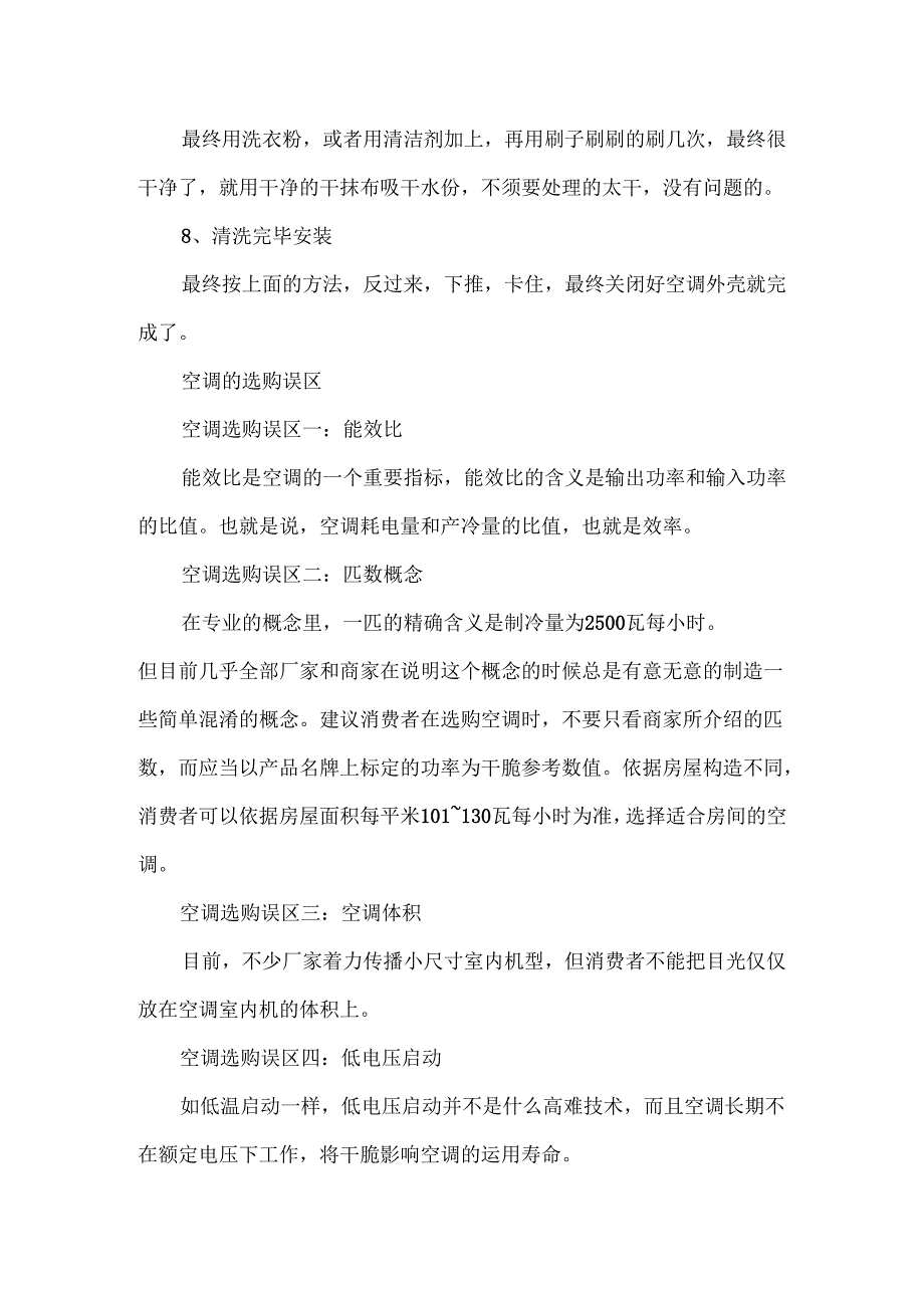 空调变脏后的清洗步骤与技巧.docx_第2页