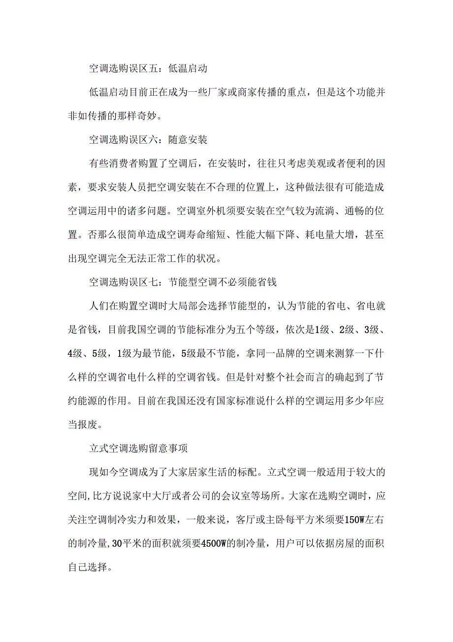 空调变脏后的清洗步骤与技巧.docx_第3页