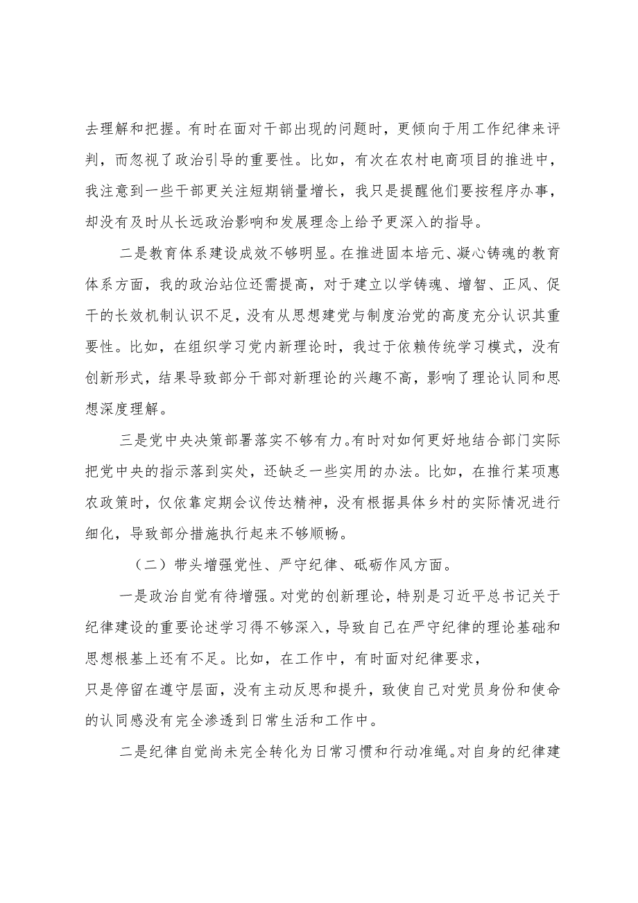 七篇2025关于民主生活会重点围绕“带头增强党性、严守纪律、砥砺作风方面”等“四个带头”党性分析检查材料.docx_第2页