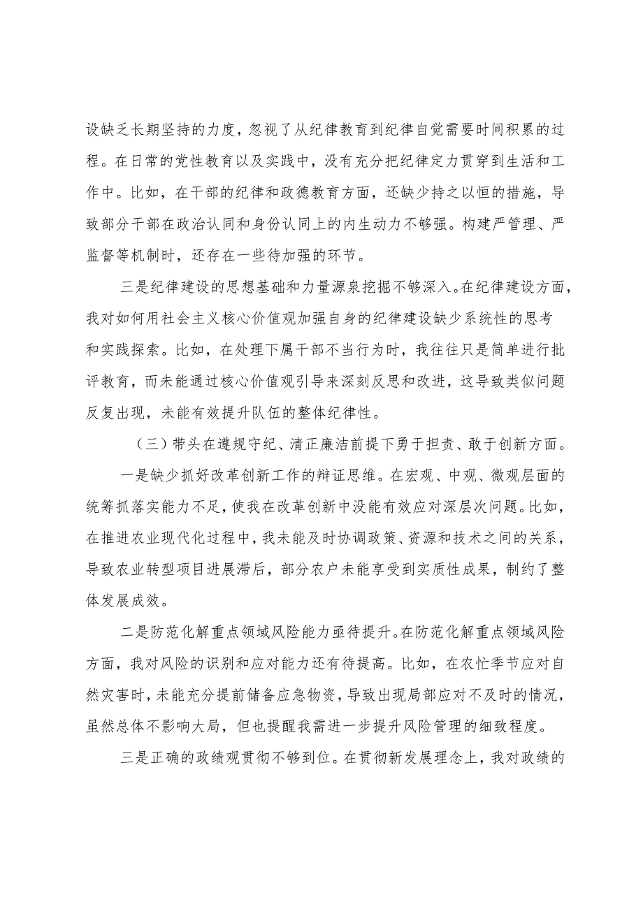 七篇2025关于民主生活会重点围绕“带头增强党性、严守纪律、砥砺作风方面”等“四个带头”党性分析检查材料.docx_第3页