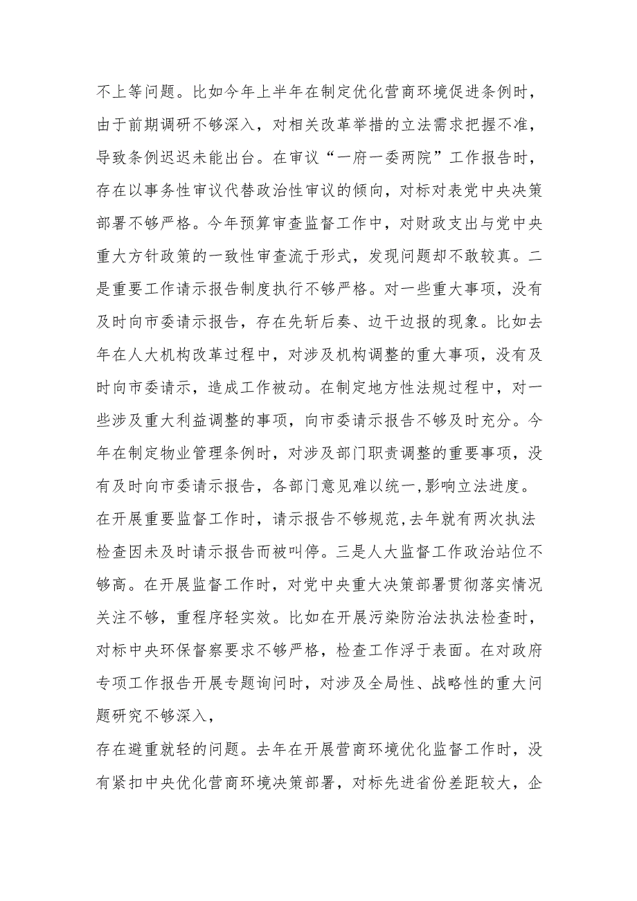 最新人大党组书记、主任2024年民主生活个人检查材料（四个带头）范文两篇word范文.docx_第2页