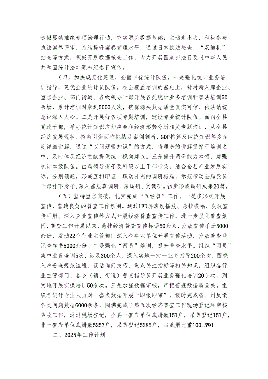 县统计局20242025年工作总结及2025年工作计划.docx_第2页