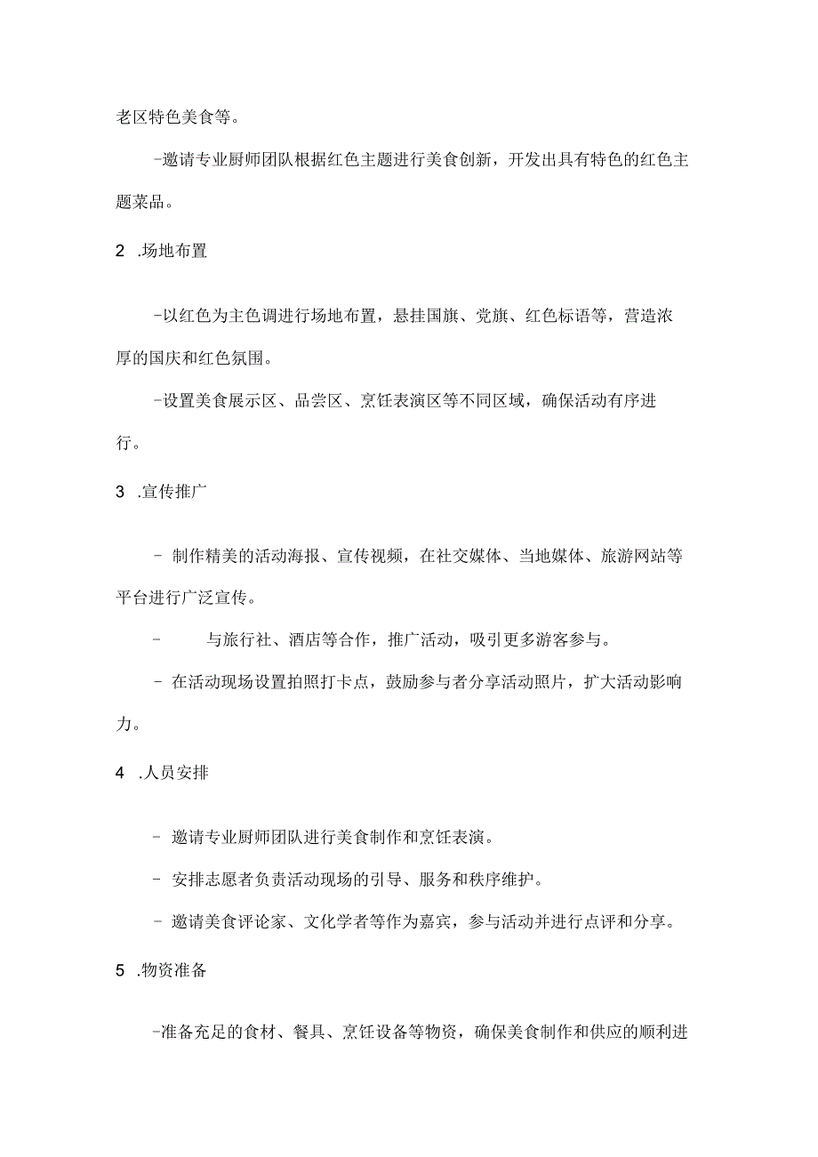 红色国庆舌尖盛宴红色主题美食活动方案.docx_第2页