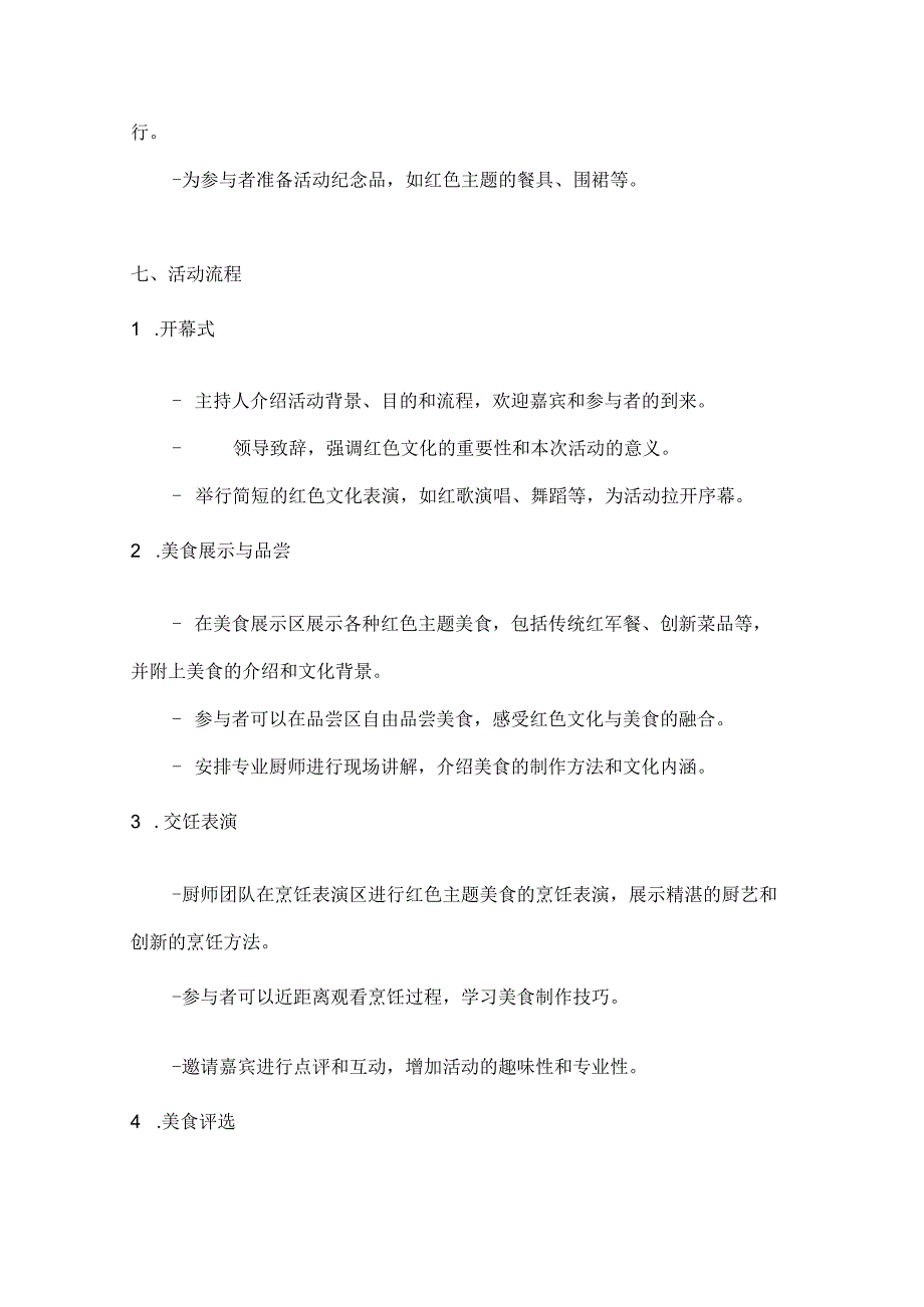 红色国庆舌尖盛宴红色主题美食活动方案.docx_第3页
