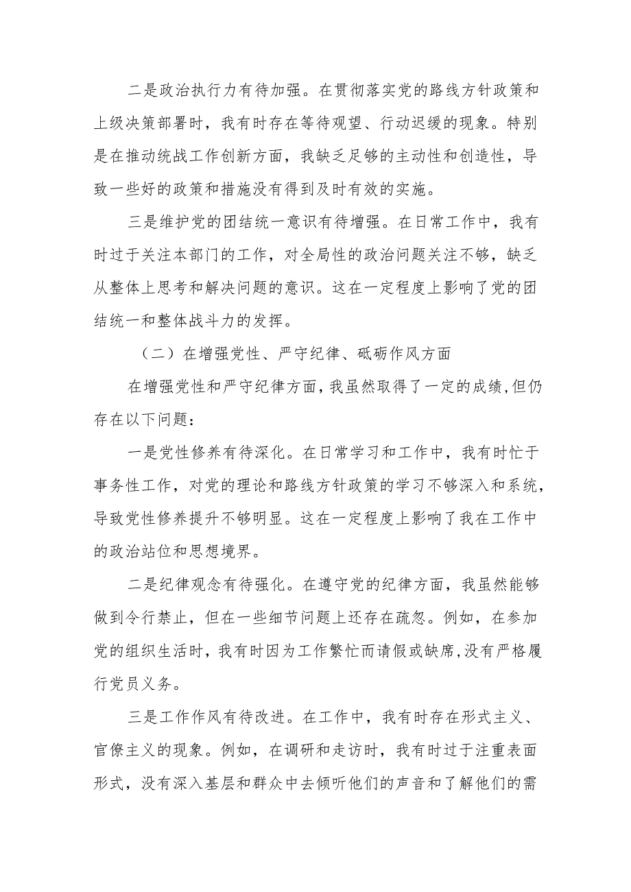 县统战部长2025民主生活会“四个带头”个人对照检查材料10篇.docx_第3页