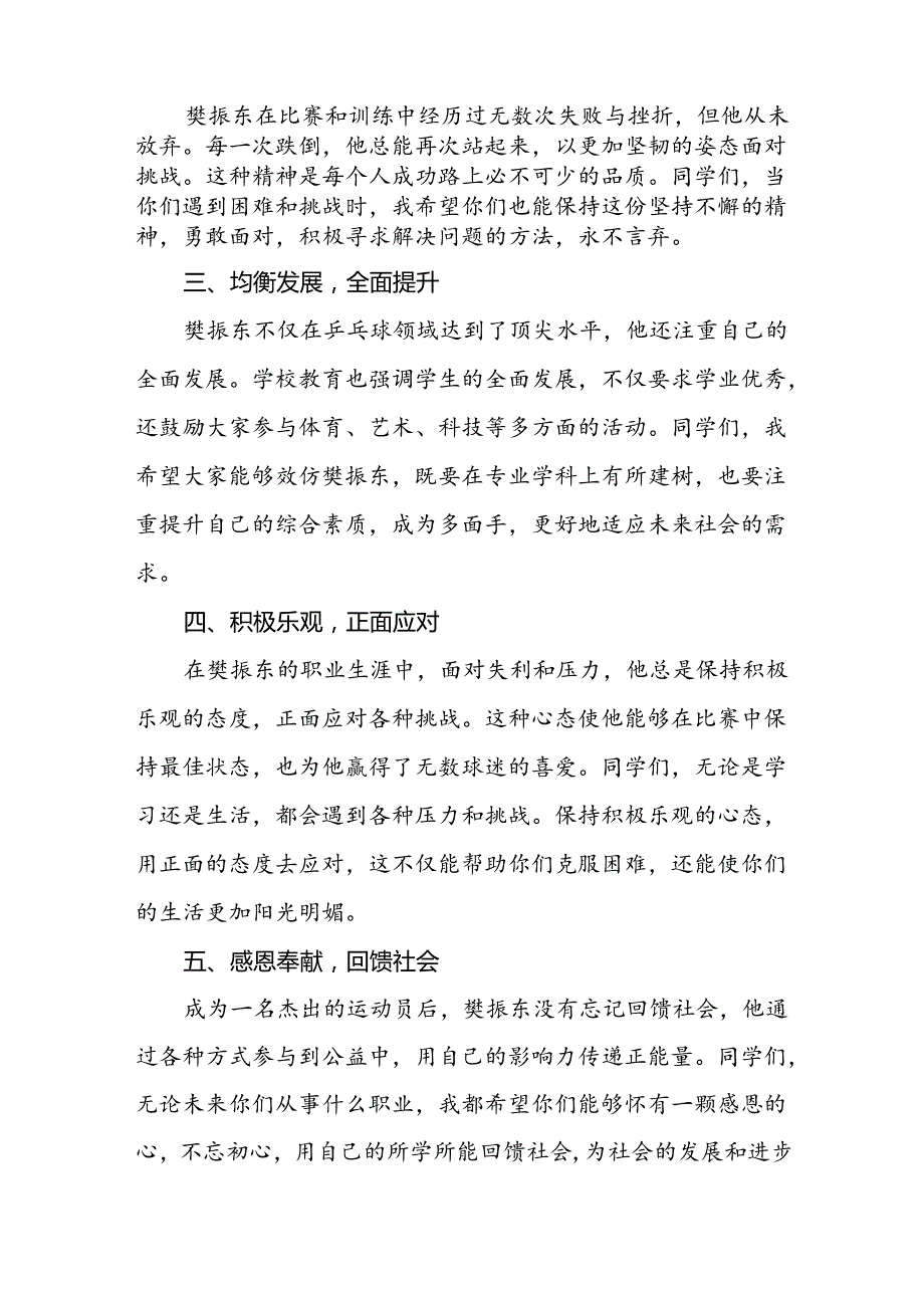 校长2024年季开学思政课讲话2024奥运精神15篇.docx_第2页
