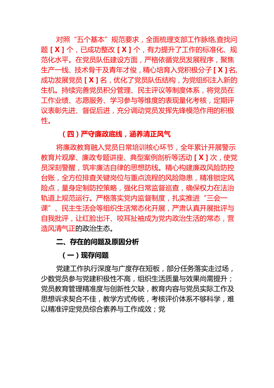 2024党支部书记抓基层党建工作述职报告【完整版】(1).docx_第2页