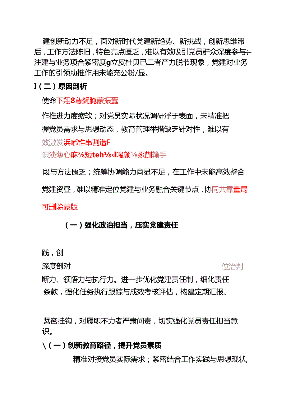 2024党支部书记抓基层党建工作述职报告【完整版】(1).docx_第3页