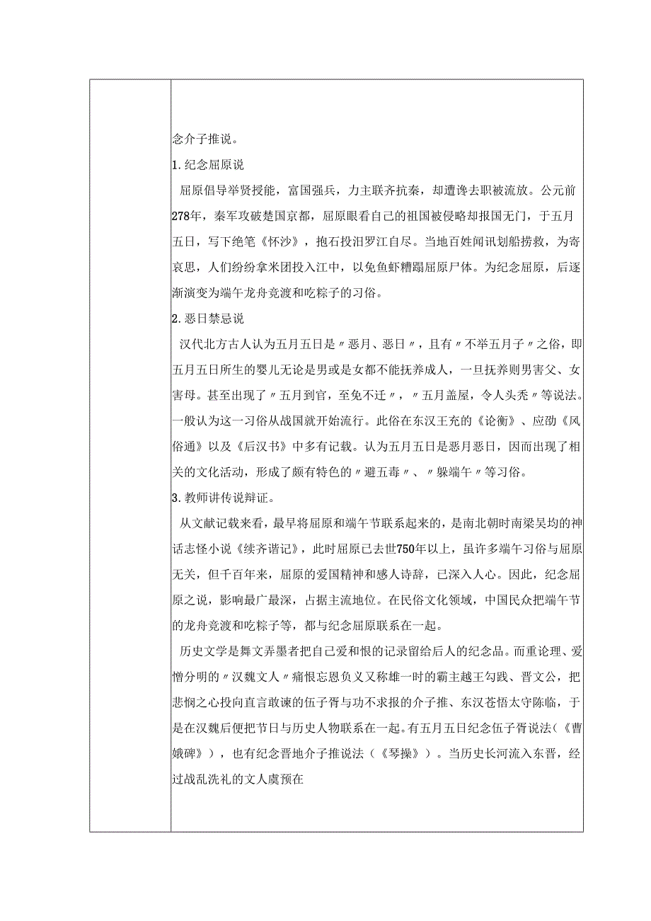 2024年季第15周《端午飘香文化传承》主题班会记录表.docx_第3页