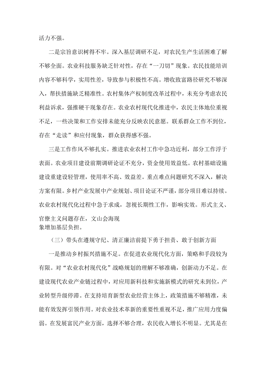 2025年生活会“四个带头方面”对照个人检查材料【5270字稿】.docx_第3页