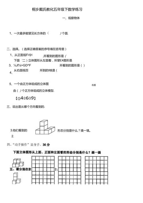 小学五年级下册观察物体测试题[2].docx