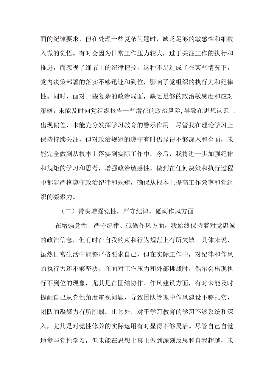 2025年专题生活会带头增强党性、严守纪律、砥砺作风等“四个带头方面”个人对照发言材料(10篇优选).docx_第3页