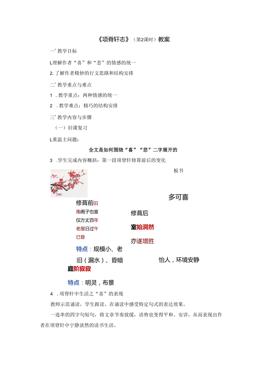 项脊轩志教案.docx_第1页