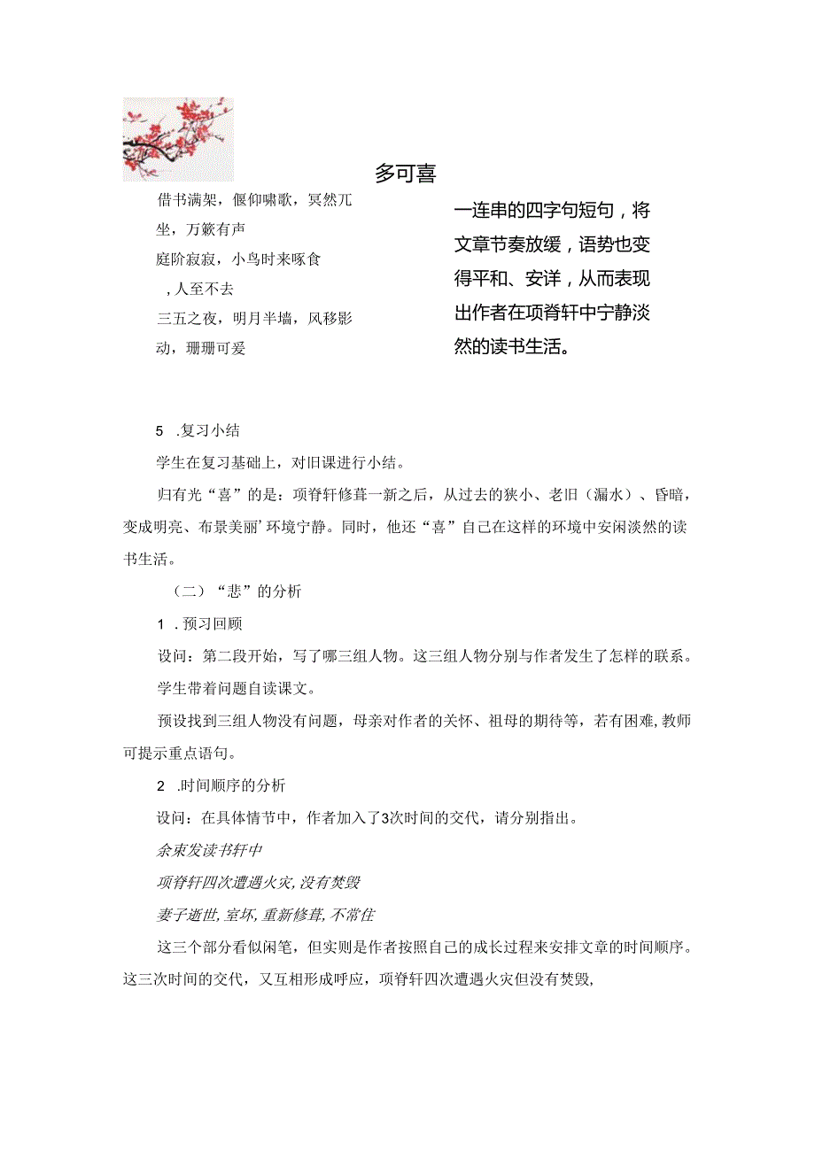 项脊轩志教案.docx_第3页