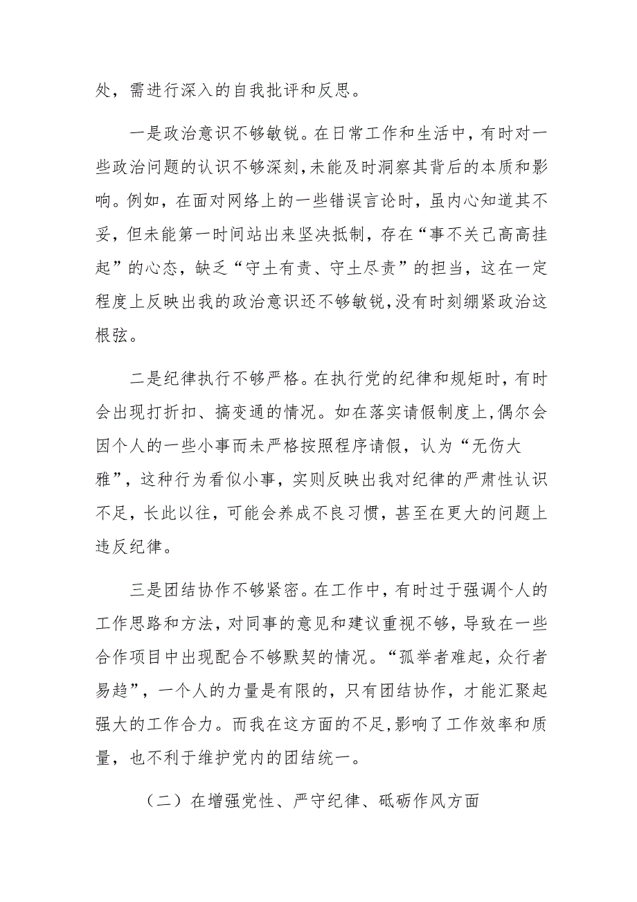 2024年生活会带头在遵规守纪、清正廉洁前提下勇于担责、敢于创新方面等（四个带头）检视问题对照检查剖析发言提纲.docx_第2页