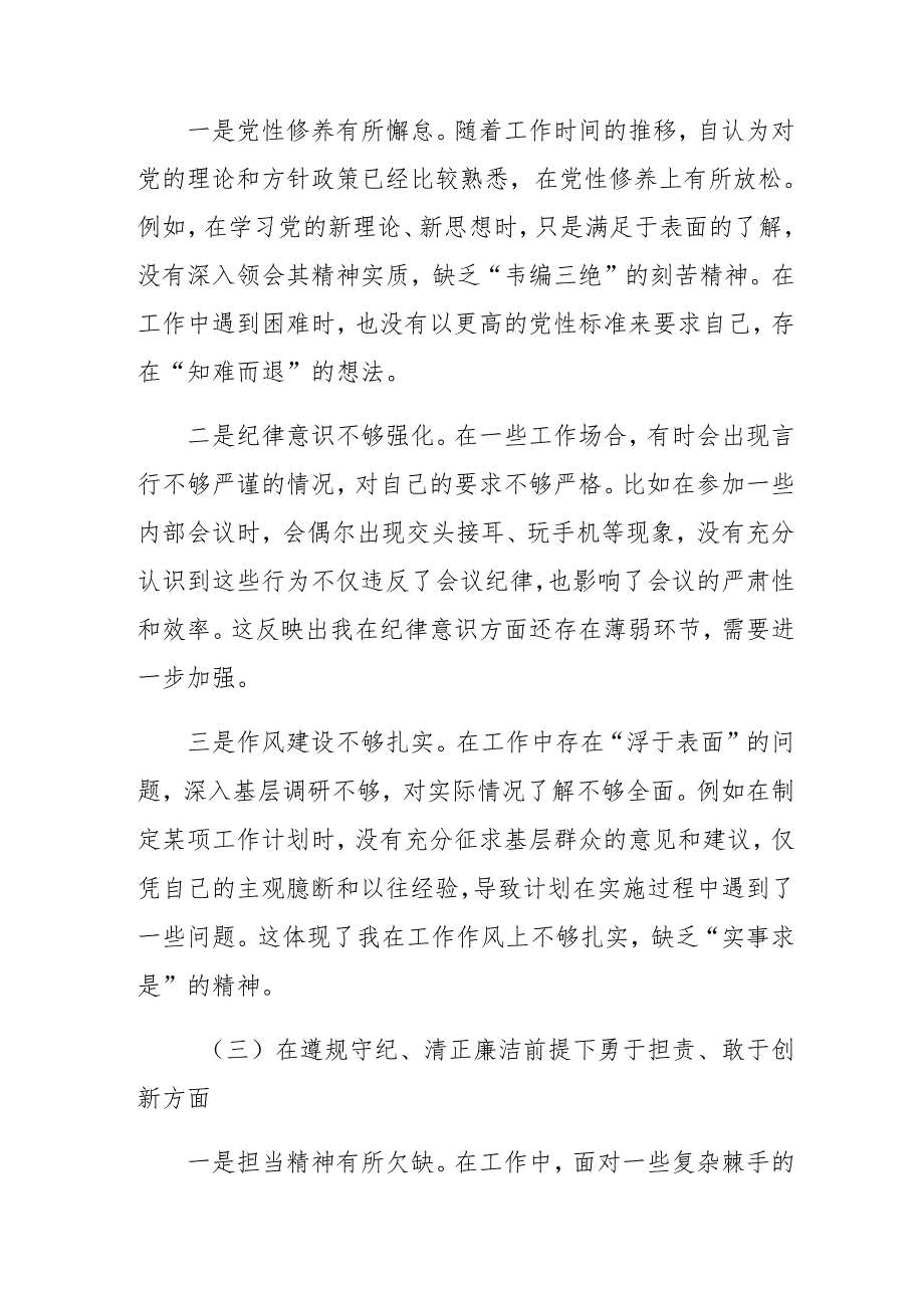 2024年生活会带头在遵规守纪、清正廉洁前提下勇于担责、敢于创新方面等（四个带头）检视问题对照检查剖析发言提纲.docx_第3页