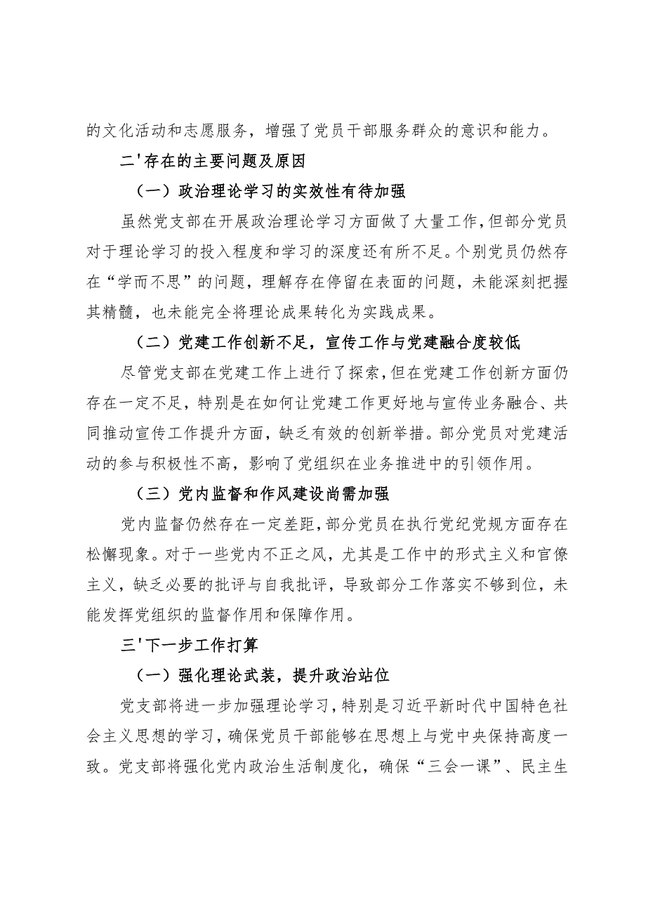 20242025基层党建工作总结 4篇.docx_第3页