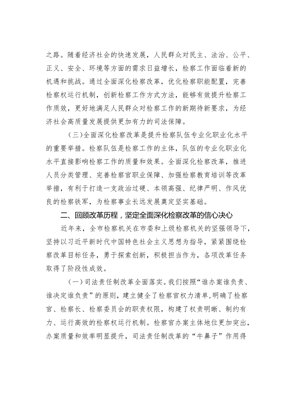 某某市检察院检察长在全面深化检察改革专题推进会上的讲话.docx_第2页