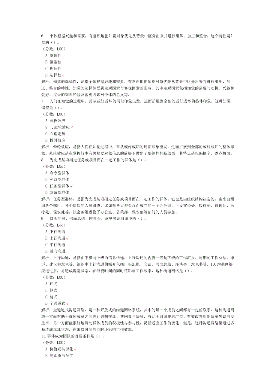 2020年10月高等教育自学考试组织行为学真题.docx_第2页
