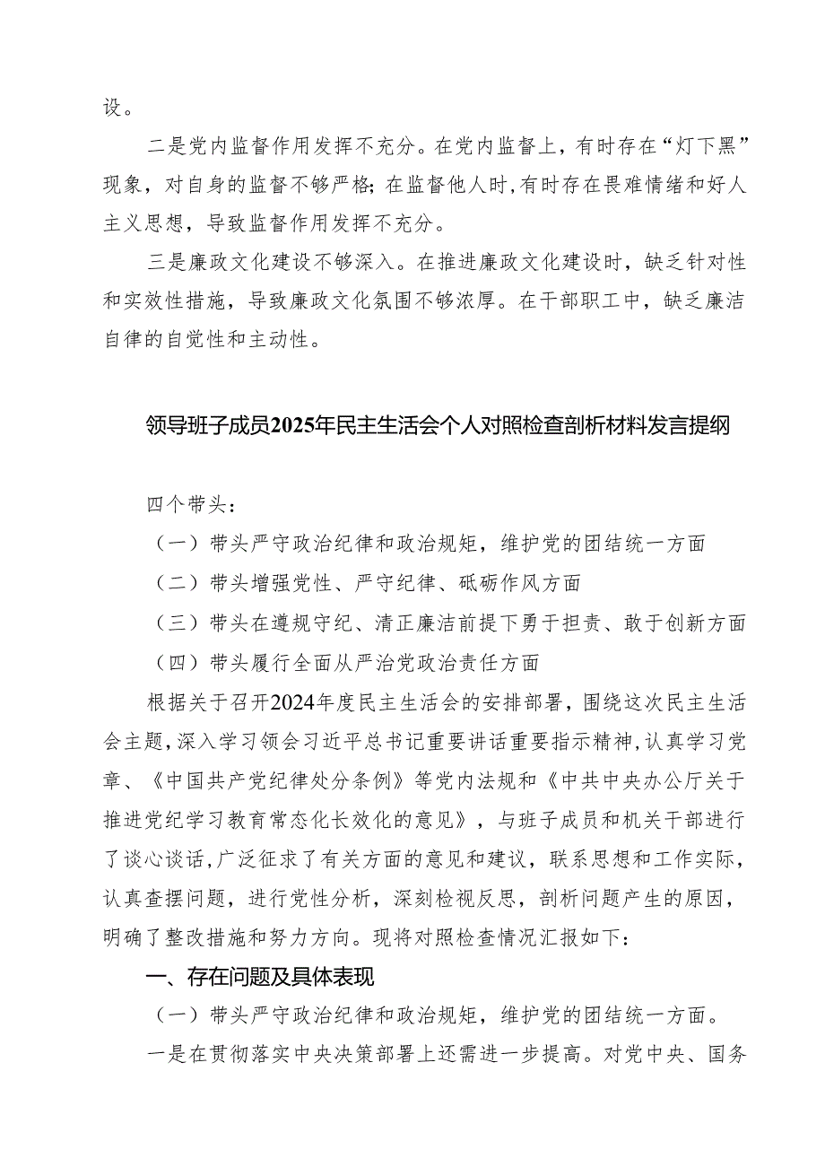 （8篇）2025领导班子成员民主生活会“四个带头”个人检视剖析材料精选.docx_第3页