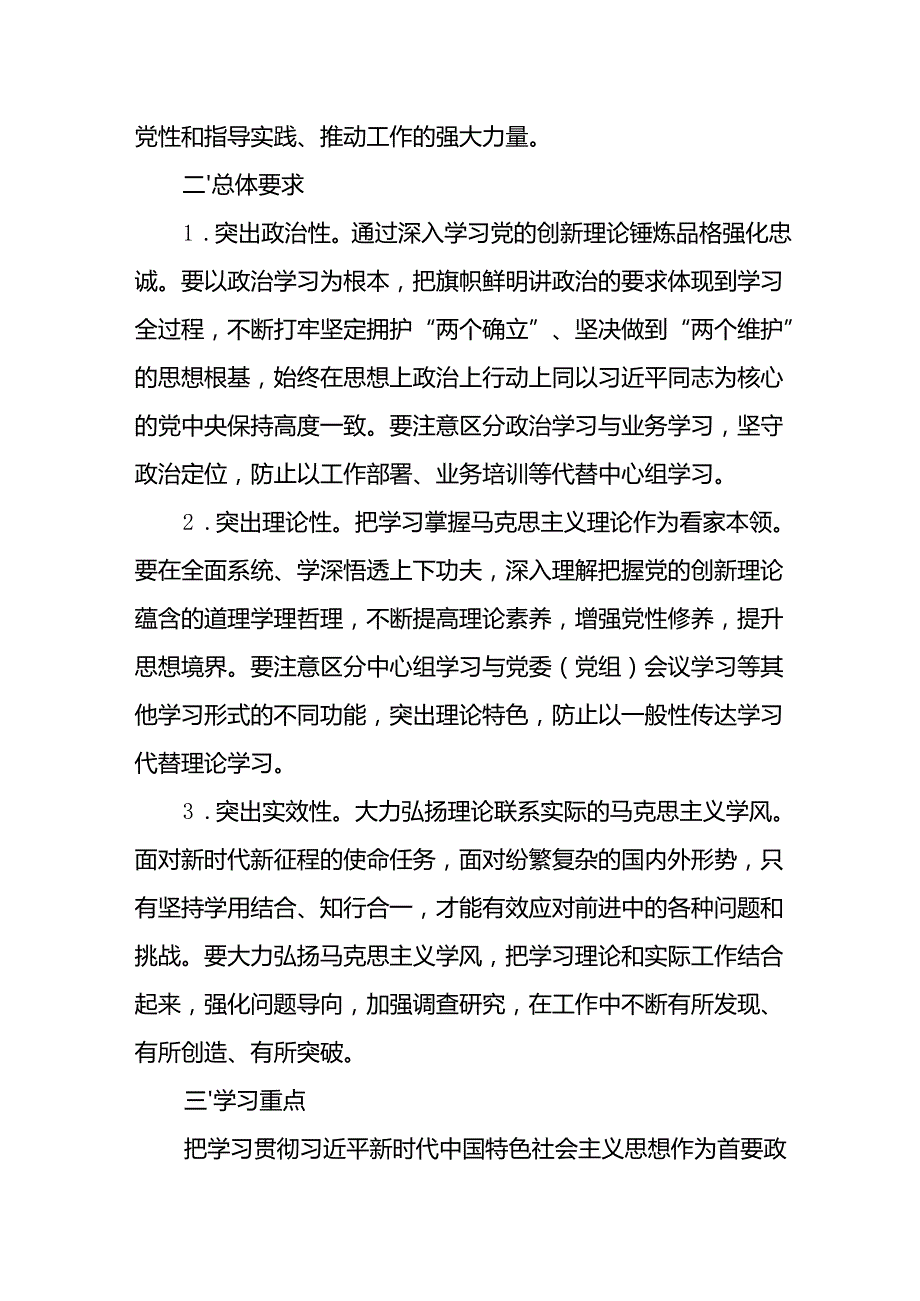 理论学习中心组2025年学习计划4篇.docx_第2页