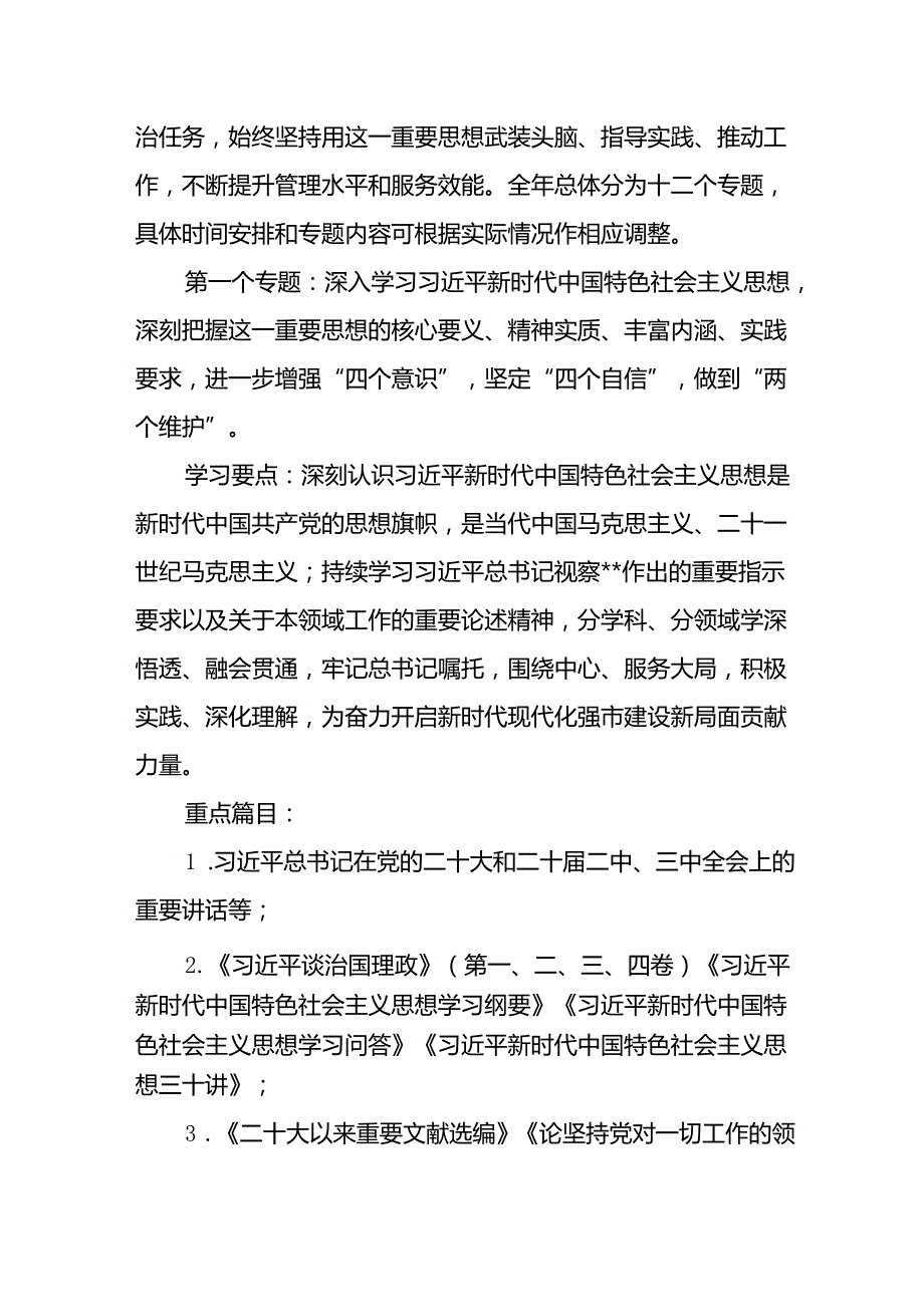 理论学习中心组2025年学习计划4篇.docx_第3页